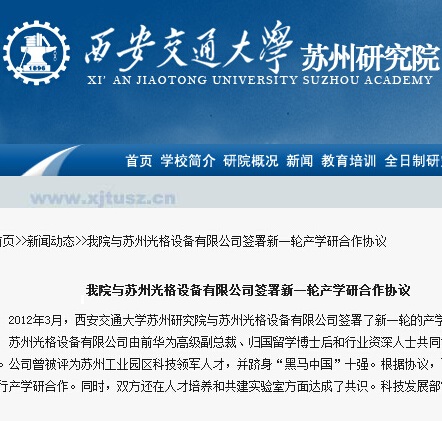 我司與西安交大簽署校企合作協議！
