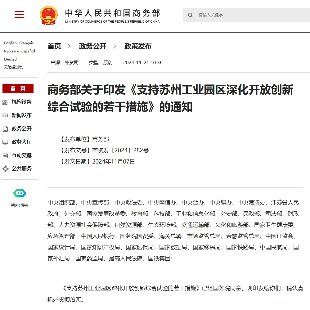 蘇州園區企業重大利好！商務部14條舉措來襲，光格科技率先受益！